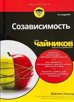 Книга ззалежність для чайників