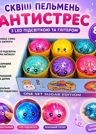 Сквиш антистресс 8,5 см глиттер с led лампочкой и глиттером, нидл, пельмень, булочка, squish