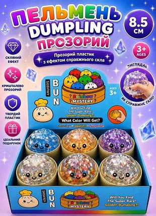 Пельмень прозорий “crystal” пластик з ефектом скла, см, тренд,тікток,сюрприз для дітей,іграшка,булочка