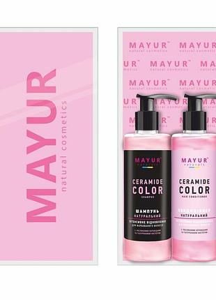 Подарочный набор для окрашенных волос mayur color ceramide натуральный шампунь 200 мл кондиционер 200 мл восстановление