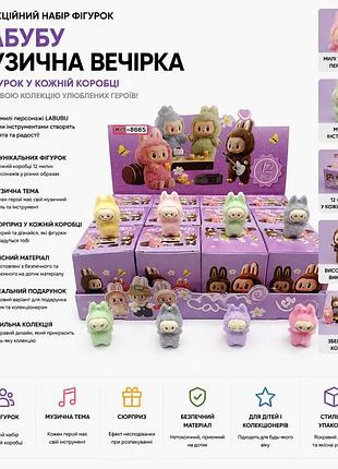 Коллекционный набор фигурок лабубу музыкальная вечеринка