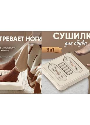 Сушилка для обуви +грелка для ног +массажер для ног "3в1" ( )