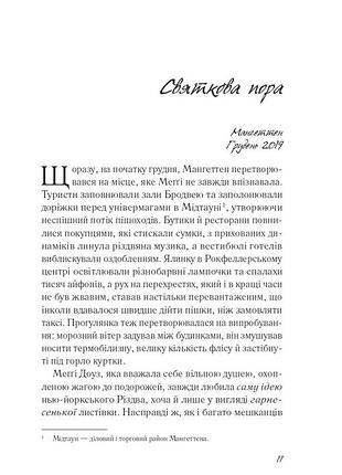 Бажання ніколас спаркс 3
