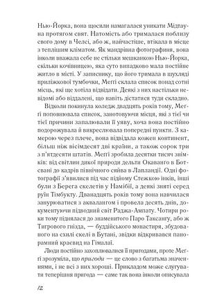 Бажання ніколас спаркс 4