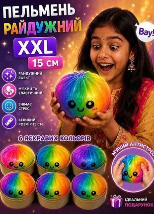 Пельмень радужный xxl см, тренд,тикток,сюрприз для детей,игрушка,билочка, антистресс, сквиш