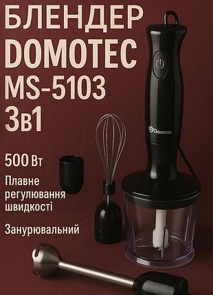 Кухонный комбайн металлический domotec, погружной блендер для овощей, хороший электрический блендер tc-60