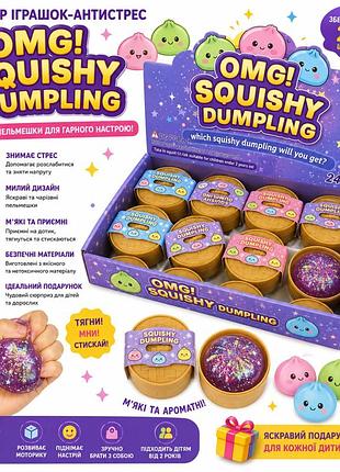 Набор игрушек-антистресс «милые пельмешки» (omg! squishy dumpling)