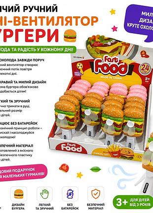 Детский ручной мини-вентилятор бургеры