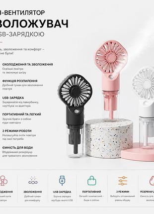 Мини-вентилятор-увлажнитель с usb-зарядкой
