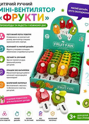 Детский ручной мини-вентилятор «фрукты» (механический веер-игрушка fruit fan, портативный детский ветродуй без батареек, киви / ар
