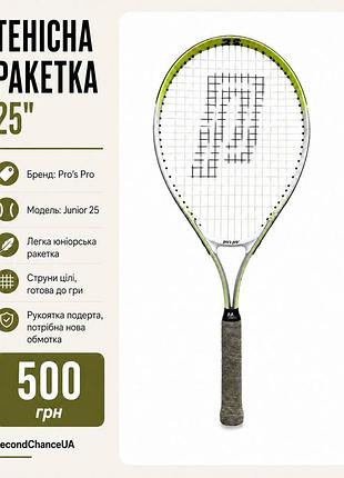 Тенісна ракетка 25 джуніор