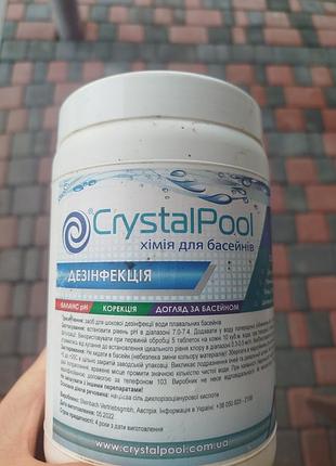 Засіб для дезінфекції басейнів crystal pool, 1 кг
