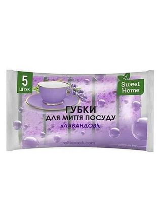 Губки кухонные 5шт лавандовые тм sweet home