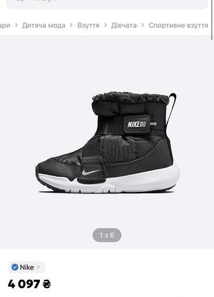 Чоботи дитячі nike чорні 26 розмір