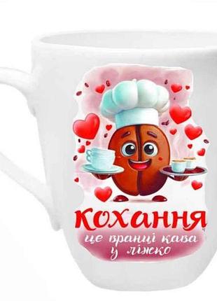 Чашка 350мл любовь-это утром кофе в лежачее тм farglass