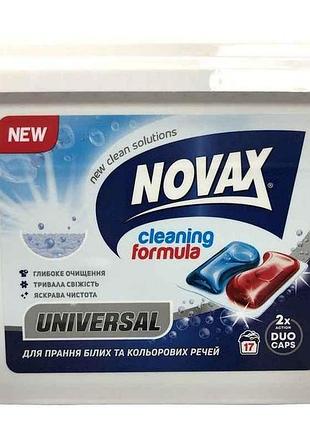 Капсули для прання universal 17шт тм novax