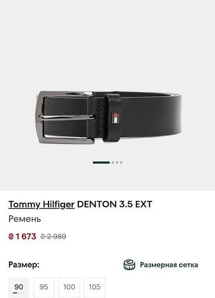 Ремень кожаный Tommy hilfiger 10