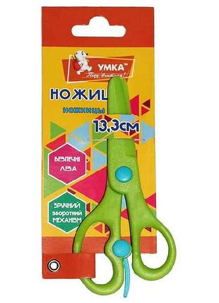 Ножницы детские пластик 13,3см безопасные зеленый нц405-04 тм умка