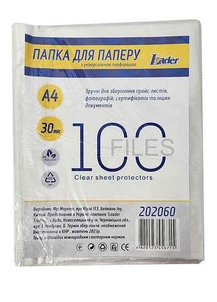 Файли 100штшт a4 30мкр, глянцеві 202060 тм leader