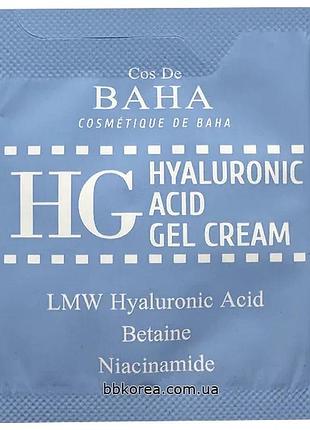 Зволожуючий гель-крем із гіалуроновою кислотою пробник cos de baha hg hyaluronic acid gel cream