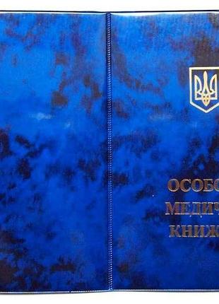 Обкладинка на медичну книжку синій 27-mk глянець тм tascom