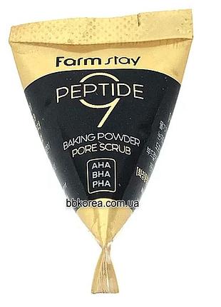 Скраб для глубокого очищения пор с пептидным комплексом пробник farm stay peptide 9 baking powder pore scrub