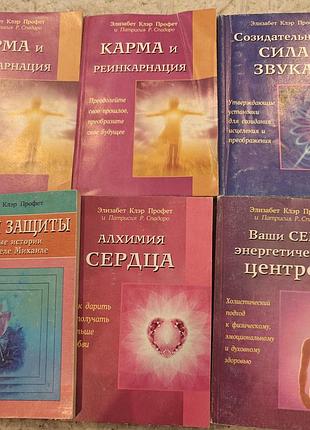 Дім та хоббі + езотерика + елізабет профет, патрисія спадаро + комплект книг з езотерики