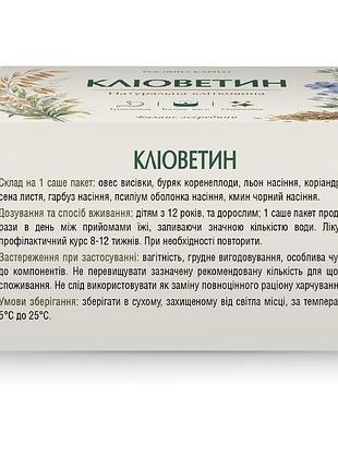 Клиоветин растение карпат 30 саше 2
