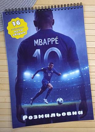 Розмальовка кіліан мбаппе kylian mbappé а4 мега збірка (37244)
