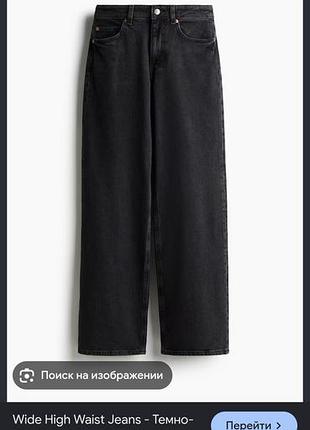 Джинси  reserved wide high waist jeans чорні