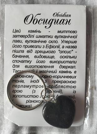 Брелок жіночій