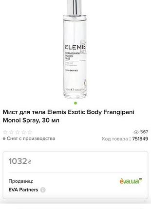 Elemis neroli blossom набір: крем для тіла 100 мл + міст 30 мл