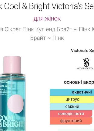 Спрей оригінальний pink cool & bright 2
