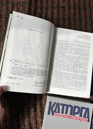Валентин пикуль 2