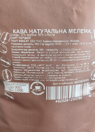 Кава мелена арабіка/робуста 2