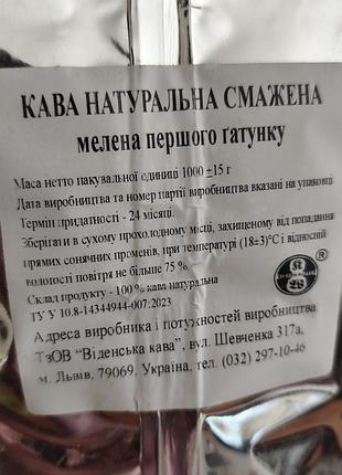 Кава віденська кава мелена смажена першого гатунку
