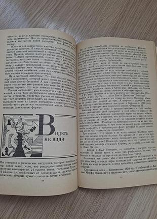 Книга в.г.черняк "мы играем в шахматы" 5