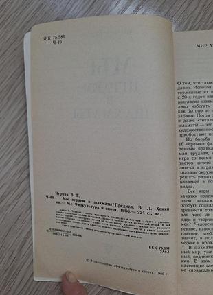 Книга в.г.черняк "мы играем в шахматы" 4