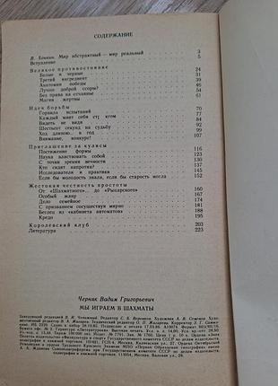 Книга в.г.черняк "мы играем в шахматы" 6