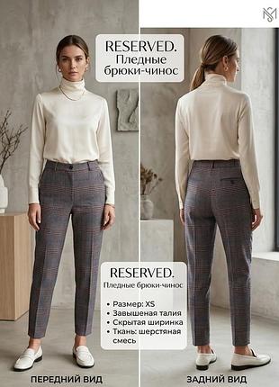 Брюки жіночі reserved чинос сірі в клітинку, розмір xs