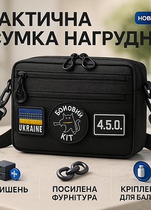 Тактическая сумка несессер, тактическая сумка месседжер однолямочная мужская кросс боди zr-40