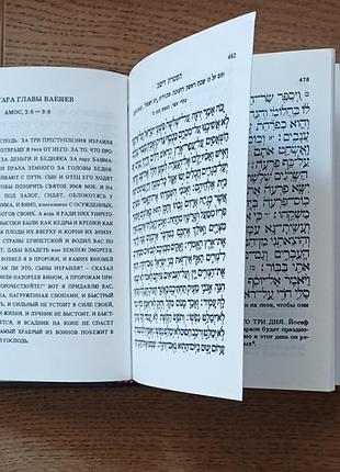 Тора 3 книги 4