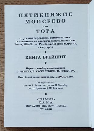 Тора 3 книги 5