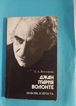 Искусство. джан мария волонте. любовь и ярость.  лот 436