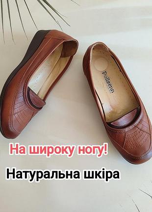 Натуральная кожа 🤎 коричневые туфли на широкую ногу pollzenn 38 размер