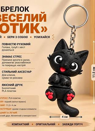 3d брелок «веселый котик», черный