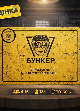 Настільна гра бункер 3.1 / bunker 3.1 - уцінка.