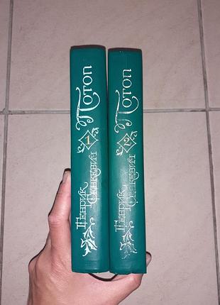 Книги генрик сенкевич "потоп". 2