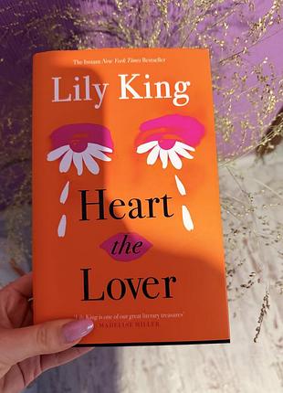 Художні. сучасна проза. лілі кінг «heart the lover» (тверда палітурка)