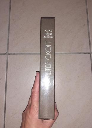 Книги вальтер скотт 2